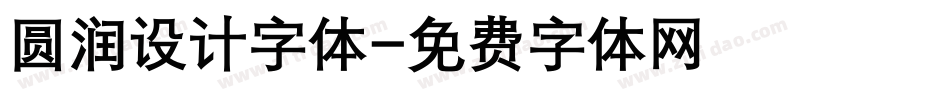 圆润设计字体字体转换
