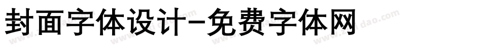 封面字体设计字体转换