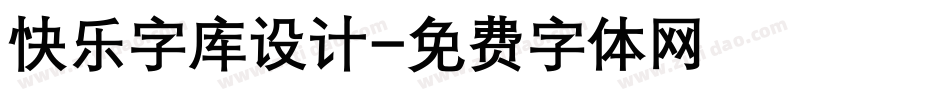 快乐字库设计字体转换