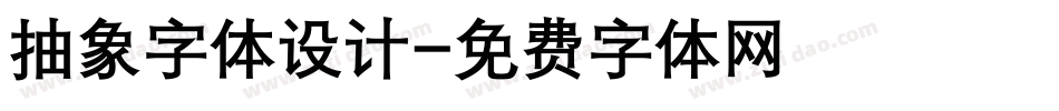 抽象字体设计字体转换