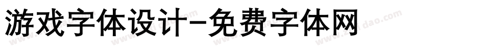 游戏字体设计字体转换