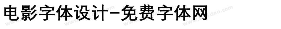 电影字体设计字体转换