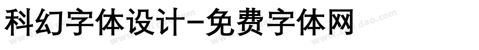 科幻字体设计字体转换
