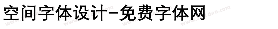 空间字体设计字体转换