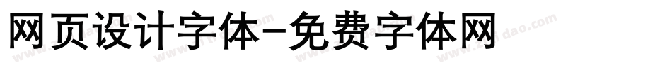 网页设计字体字体转换