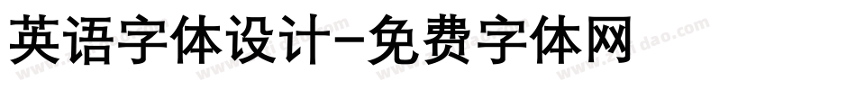 英语字体设计字体转换