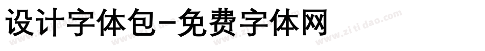 设计字体包字体转换