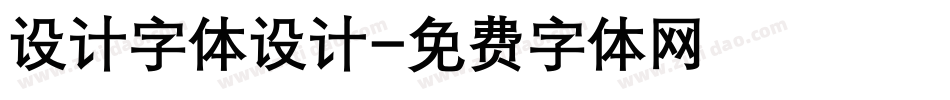 设计字体设计字体转换