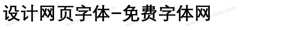设计网页字体字体转换