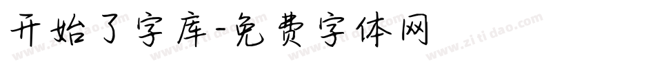 开始了字库字体转换