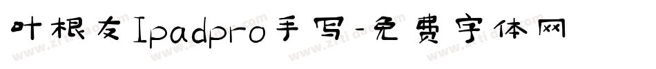 叶根友Ipadpro手写字体转换