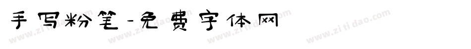 手写粉笔字体转换