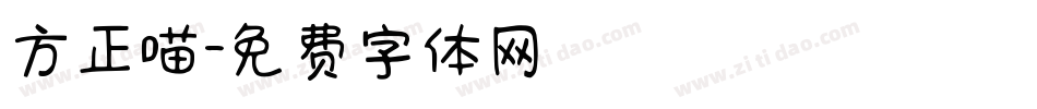方正喵字体转换
