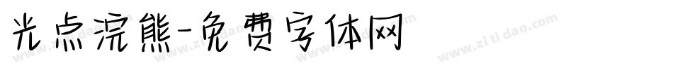 光点浣熊字体转换