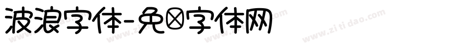 波浪字体字体转换