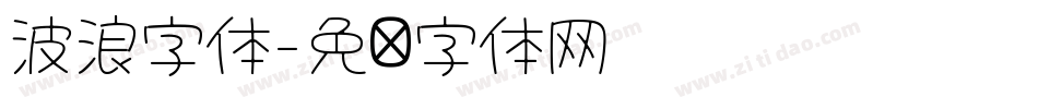 波浪字体字体转换