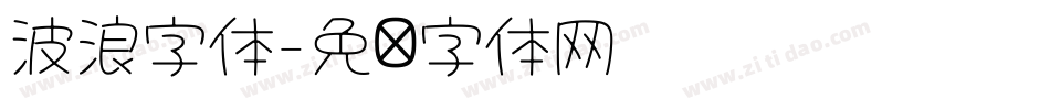波浪字体字体转换