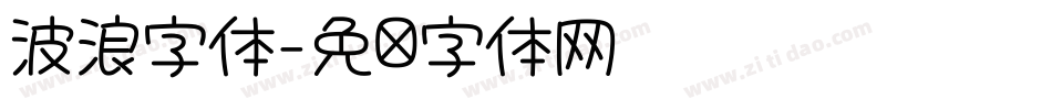 波浪字体字体转换