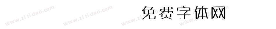 LEHN013字体转换