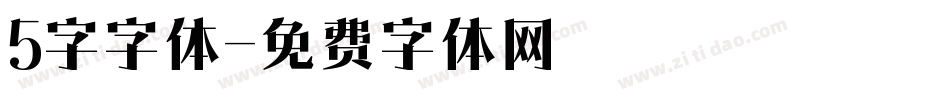 5字字体字体转换