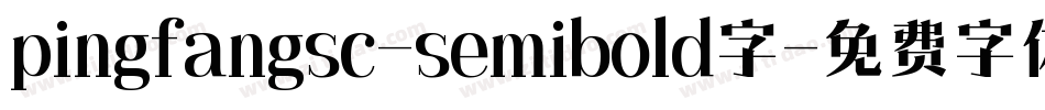 pingfangsc-semibold字字体转换