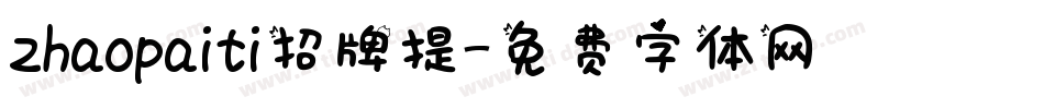 zhaopaiti招牌提字体转换