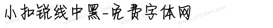 小扣锐线中黑字体转换