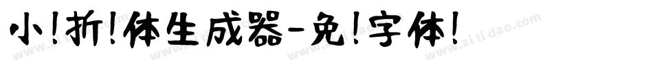 小扣折纸体生成器字体转换