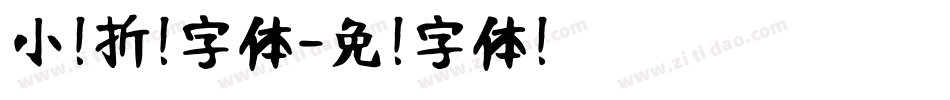 小扣折纸字体字体转换