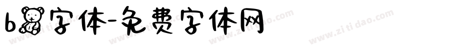 b熊字体字体转换
