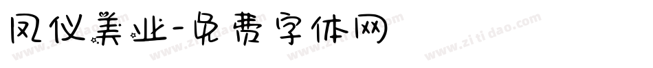 凤仪美业字体转换