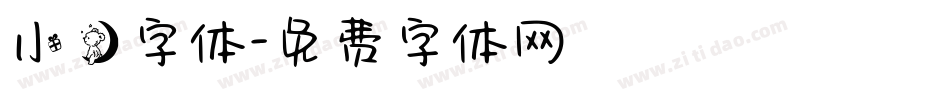 小熊字体字体转换
