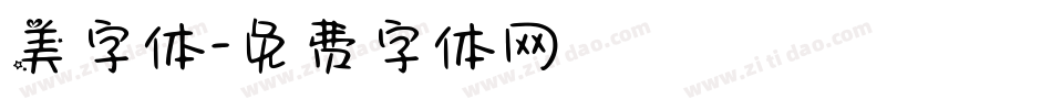 美字体字体转换