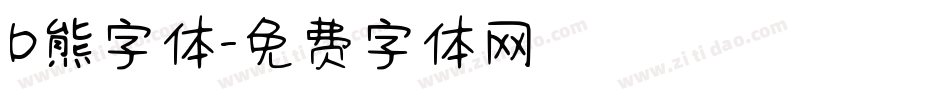 b熊字体字体转换