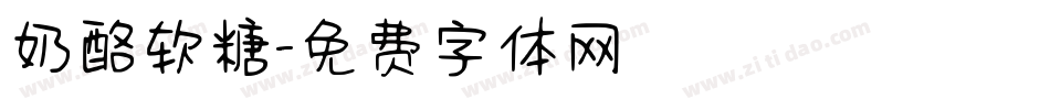 奶酪软糖字体转换