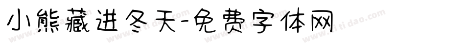 小熊藏进冬天字体转换