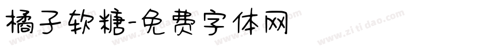 橘子软糖字体转换