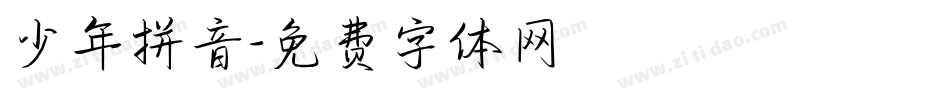 少年拼音字体转换