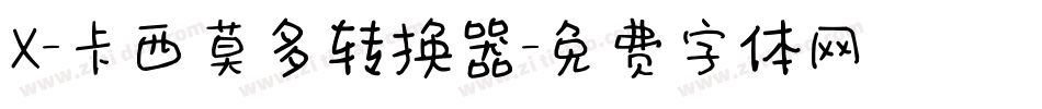 X-卡西莫多转换器字体转换