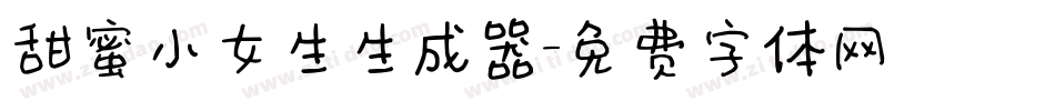 甜蜜小女生生成器字体转换