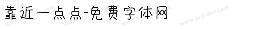 靠近一点点字体转换