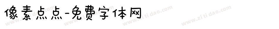 像素点点字体转换