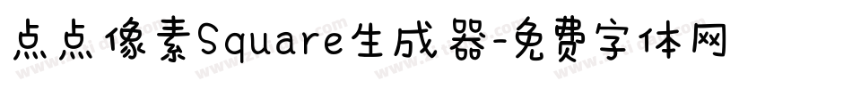 点点像素Square生成器字体转换