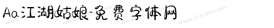 Aa江湖姑娘字体转换
