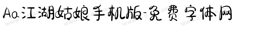 Aa江湖姑娘手机版字体转换