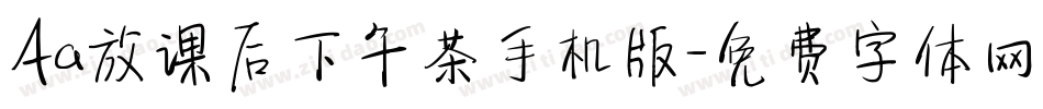 Aa放课后下午茶手机版字体转换