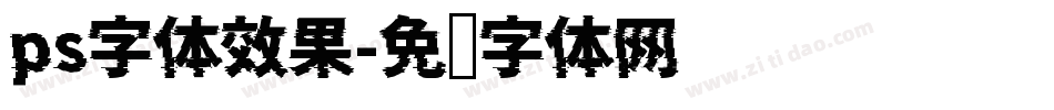ps字体效果字体转换