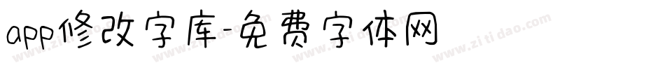 app修改字库字体转换