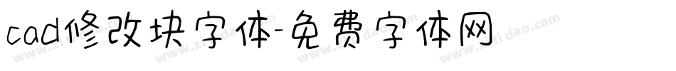 cad修改块字体字体转换