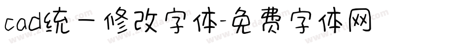 cad统一修改字体字体转换
